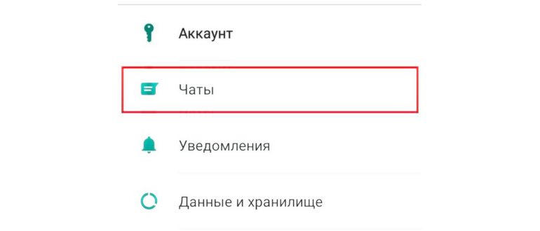 Обои для чата WhatsApp: где найти и как