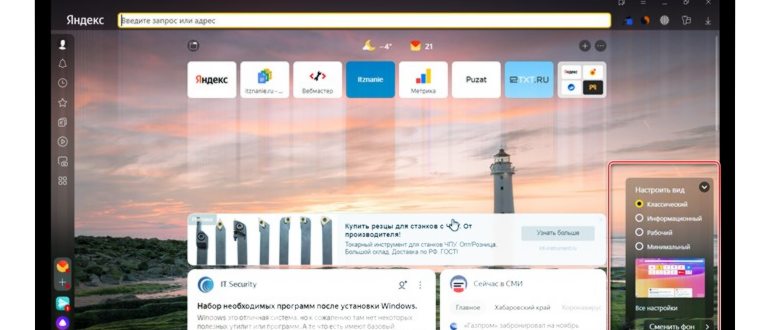 Как вернуть стандартную тему в Яндекс