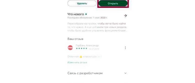 как отключить яндекс клавиатуру на
