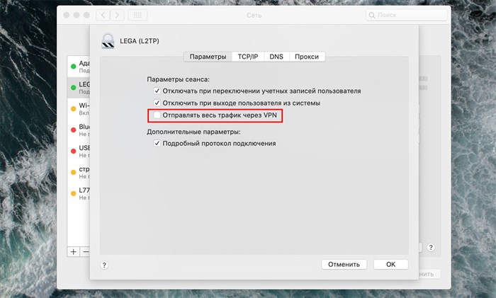 macOS. Отправлять весь трафик через VPN