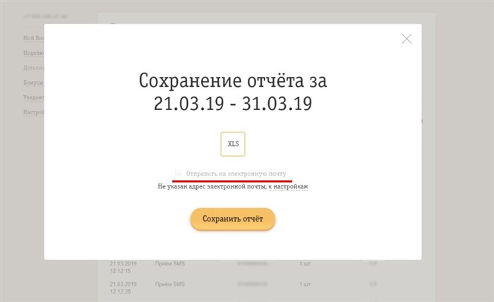 Сохранение отчета