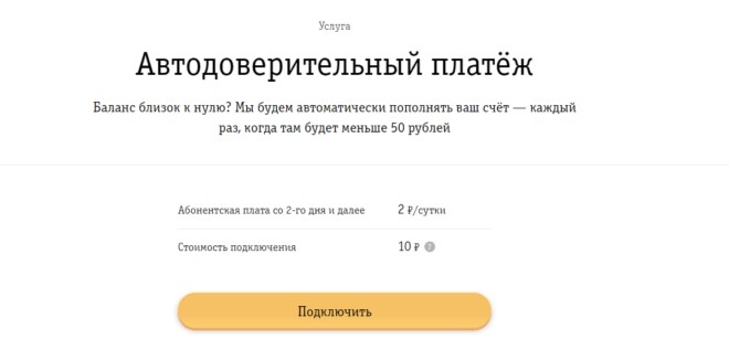 Абонентская плата
