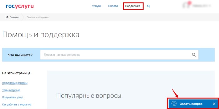 поиск по сайту госуслуг