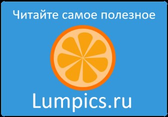 Lumpics.ru