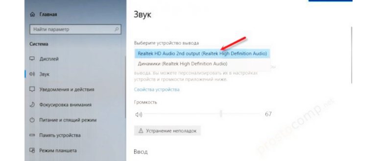 Наушники в Windows