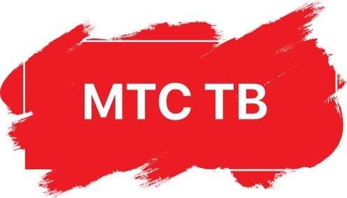 МТС открыл доступ всем абонентам к бесплатному просмотру МТС ТВ