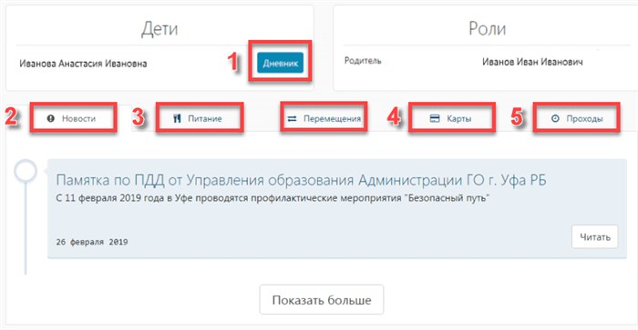 Меню электронного дневника