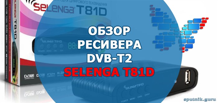 Selenga T81D