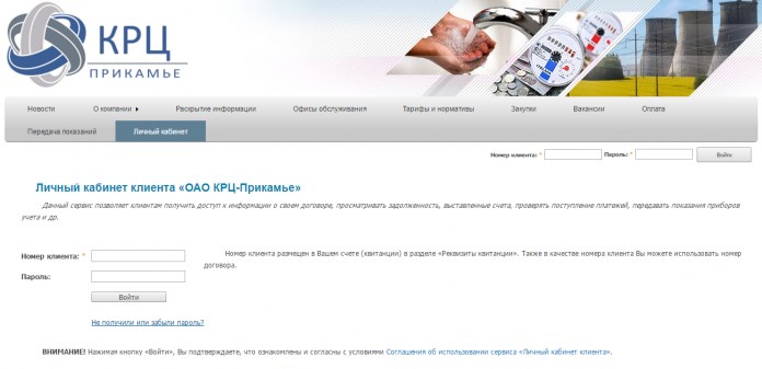 КРЦ Прикамье личный кабинет