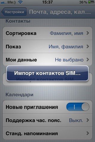 Импорт контактов
