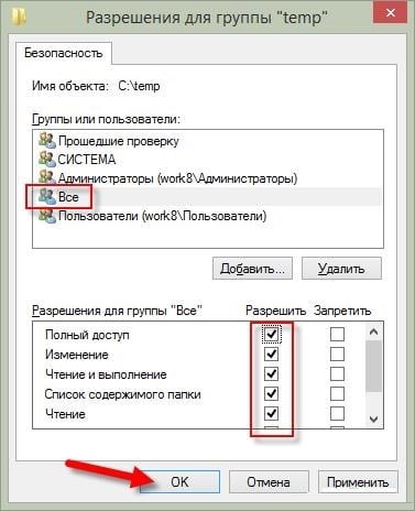Разрешения для группы temp