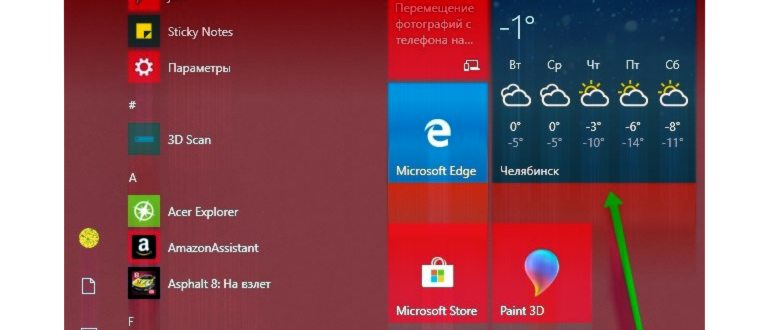 Как убрать погоду с панели задач в Windows
