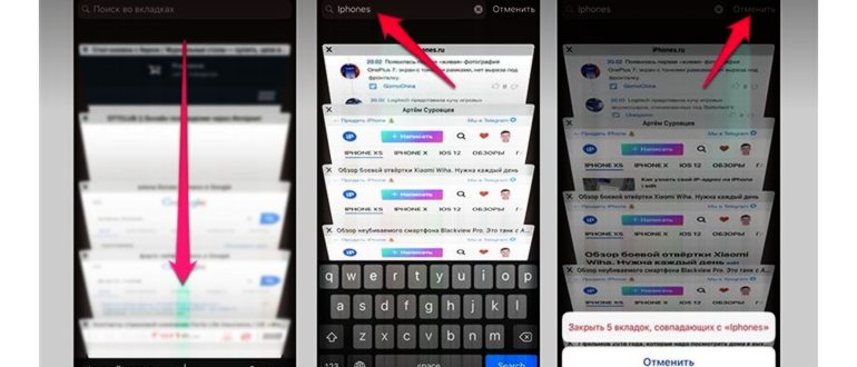 Как открыть все вкладки на iPhone, а потом их