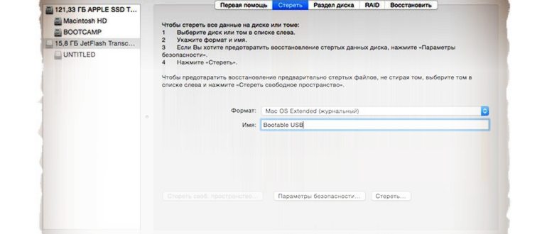 Загрузочная флешка на