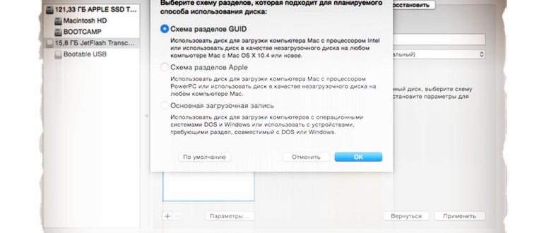 Как создать загрузочную флешку Mac OS из