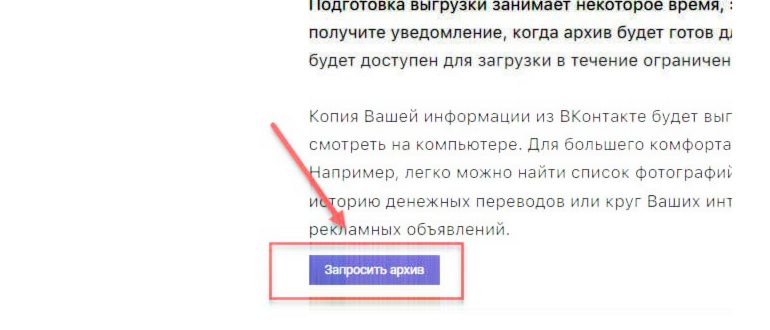 запрос архива в