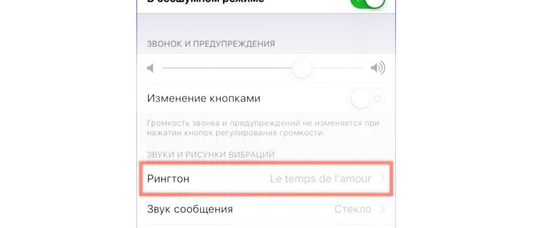 Как поставить музыку на звонок через