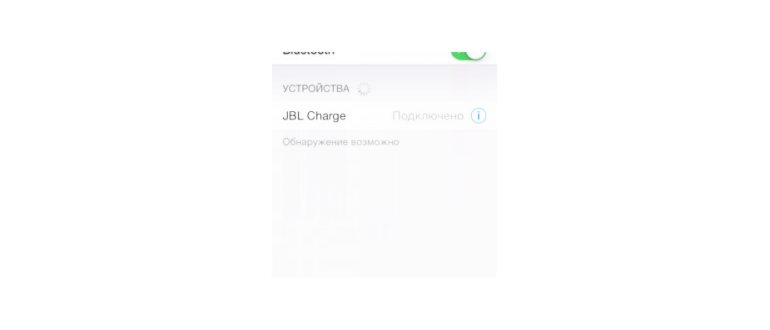 Подключаем Bluetooth колонку JBL к смартфону -