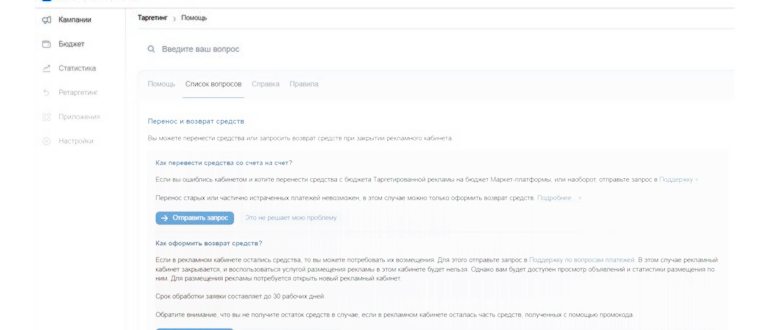 Как вернуть деньги с рекламы Вконтакте? Оформление