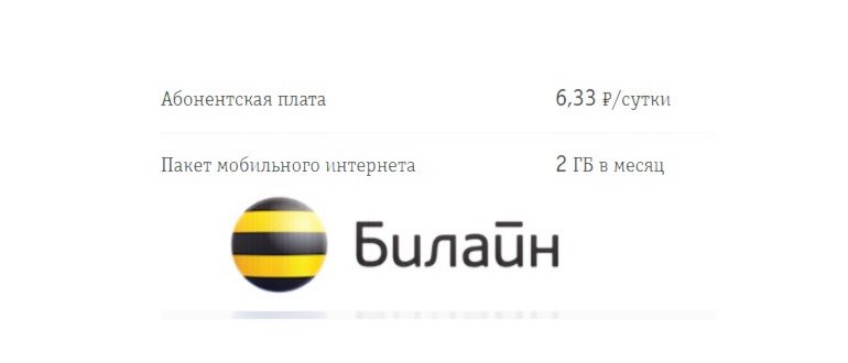 Тариф все за 1390 билайн казахстан как