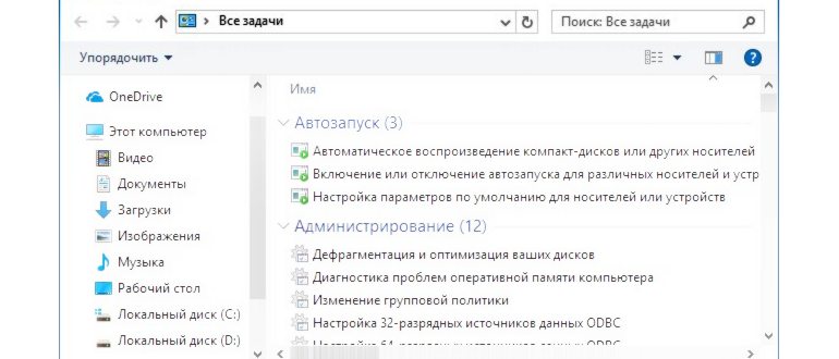 Папка режим бога в Windows