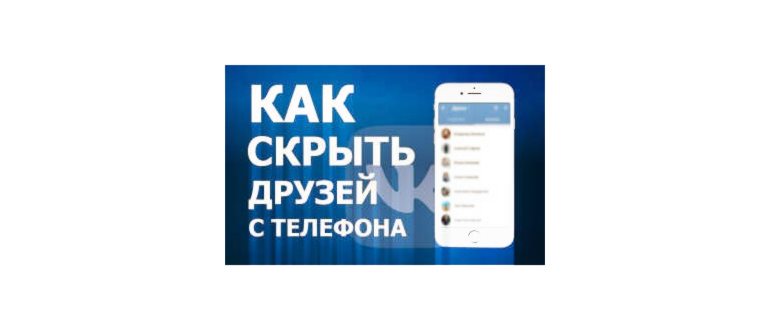 Список скрытых