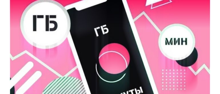 продать минуты в
