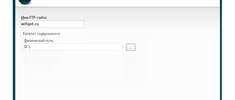 Как настроить FTP-сервер дома без помощи