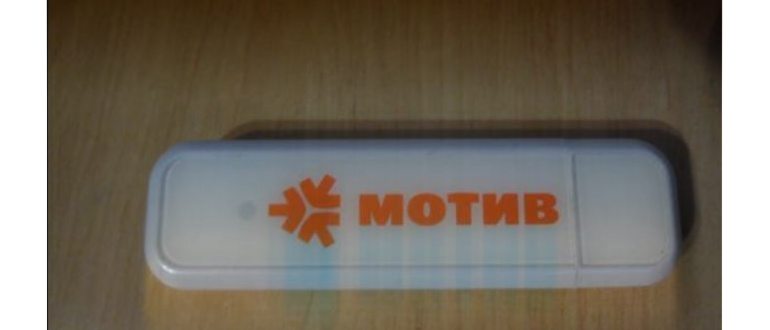 Модем