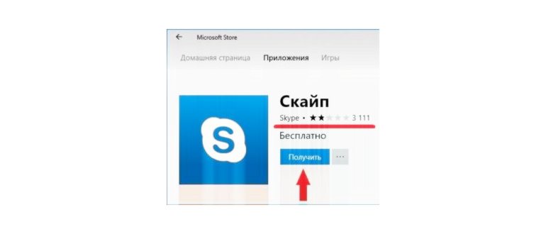 Скачать Skype из магазина Microsoft