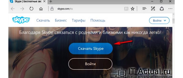 Скачиваем Skype с официального