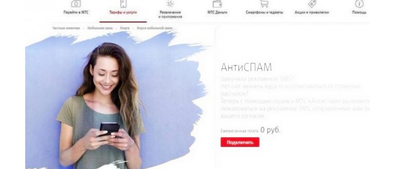Отписка от рекламы в