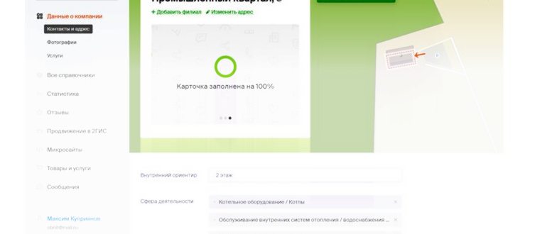 Как изменить учётные данные и