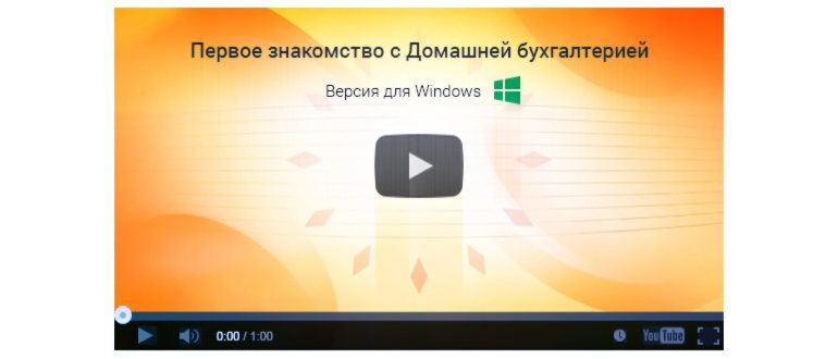 Домашняя бухгалтерия для