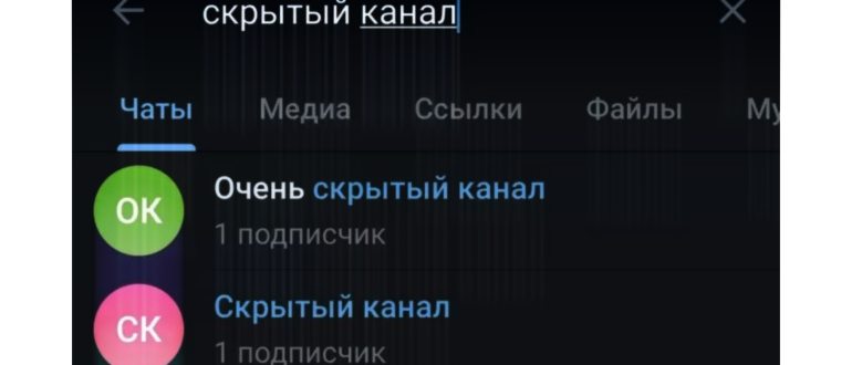 Скрытый канал в