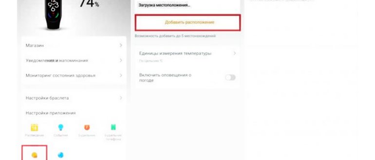 Mi Band не показывает погоду. Если приложение не