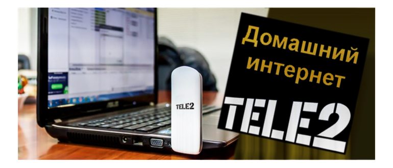 теле2 настройки интернета для
