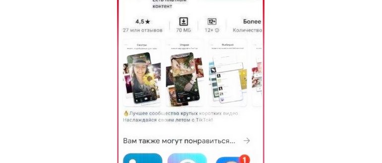 Почему тормозит Тик Ток ⚠ Что делать, если