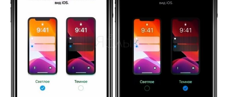 Как включить темную тему в IOS на iPhone и