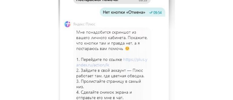 Отключение подписки Яндекс Плюс -