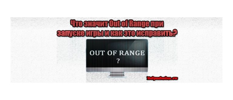 как убрать Out of Range при запуске