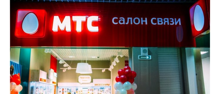 Как активировать симку МТС