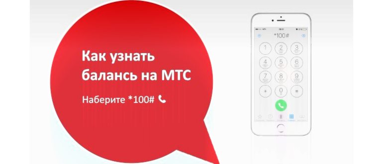 Узнать баланс на