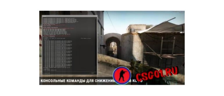 Как понизить пинг в кс го: консольные команды,