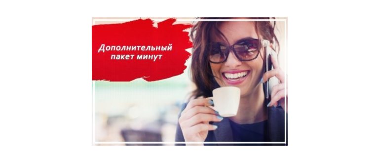 Дополнительный пакет