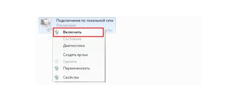 Ошибка «Сетевой кабель не подключен», хотя он и