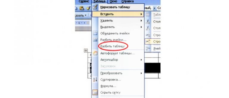 Как объединить и разделить таблицы и ячейки в