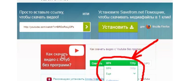 выбрать формат видео в savefrom