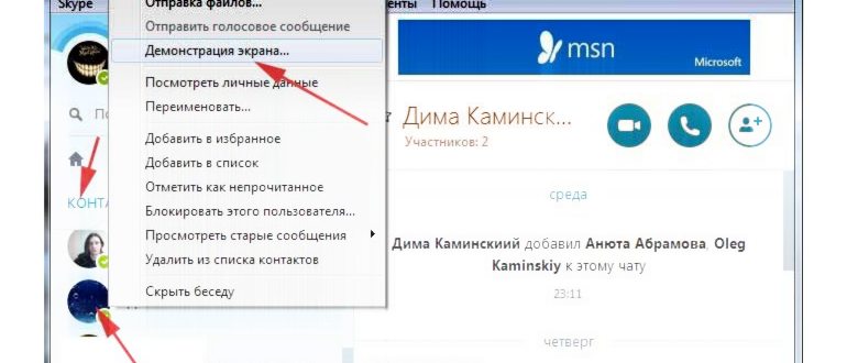Как только собеседник вышел на связь, можно войти