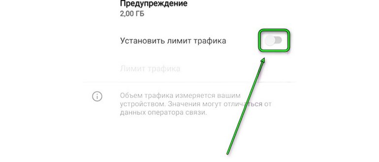 android 9 - установить лимит